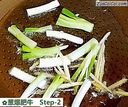 葱爆肥牛做法第二步骤