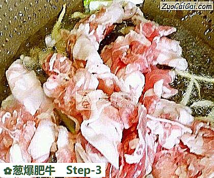 葱爆肥牛做法第三步骤