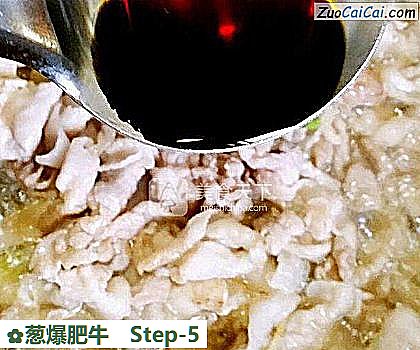 葱爆肥牛做法第五步骤