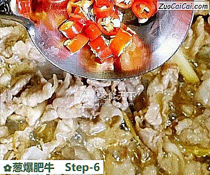 葱爆肥牛做法第六步骤