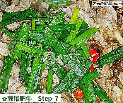 葱爆肥牛做法第七步骤
