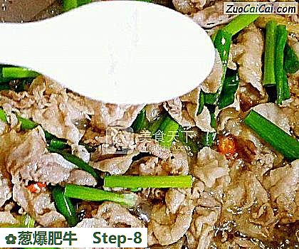 葱爆肥牛做法第八步骤