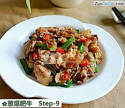 葱爆肥牛做法第九步骤