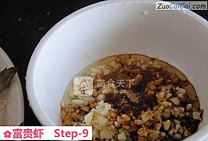 富贵虾做法第九步骤