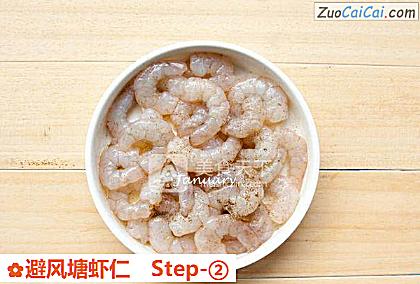 避风塘虾仁做法第二步骤