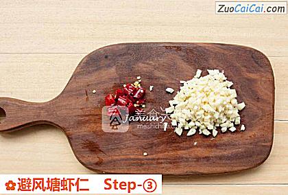 避风塘虾仁做法第三步骤