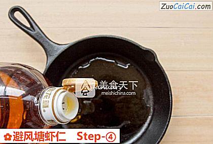 避风塘虾仁做法第四步骤