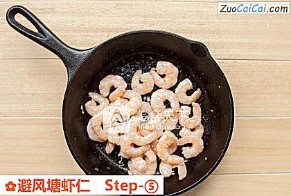 避风塘虾仁做法第五步骤