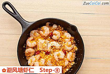 避风塘虾仁做法第八步骤