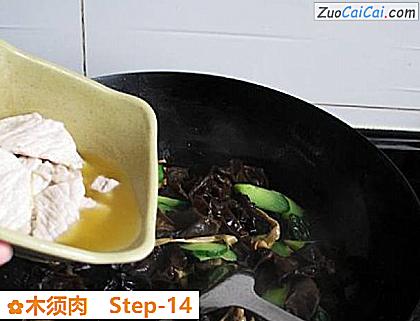 木须肉做法第十四步骤