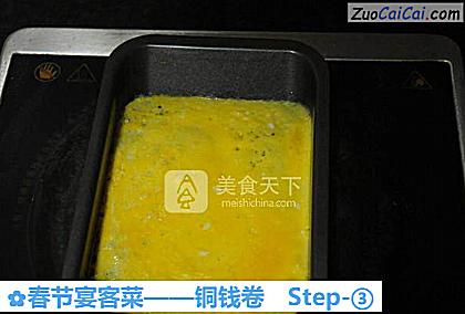 春节宴客菜——铜钱卷做法第三步骤