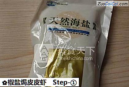 椒盐焗皮皮虾做法第一步骤