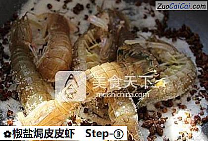 椒盐焗皮皮虾做法第三步骤
