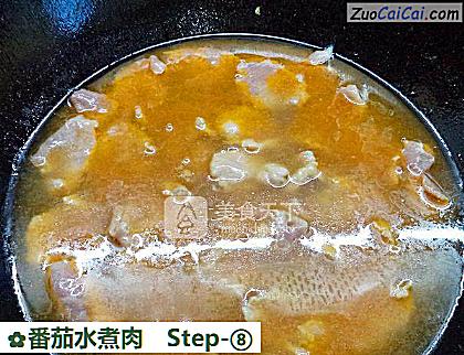 番茄水煮肉做法第八步骤