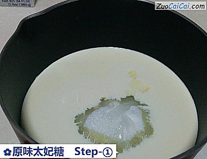 原味太妃糖做法第一步骤