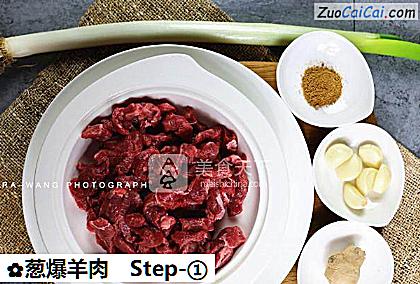 葱爆羊肉做法第一步骤