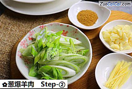 葱爆羊肉做法第二步骤