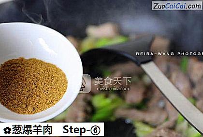 葱爆羊肉做法第六步骤