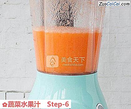 蔬菜水果汁做法第六步骤