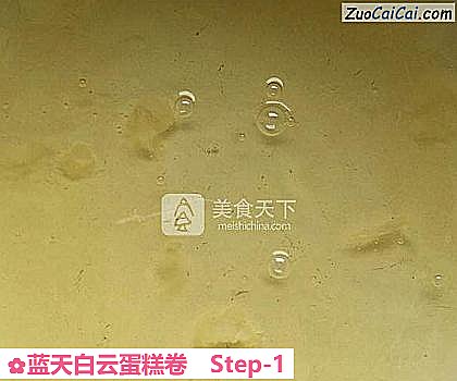 蓝天白云蛋糕卷做法第一步骤