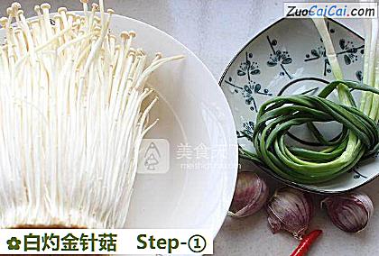 白灼金针菇做法第一步骤