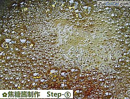 焦糖酱制作做法第五步骤