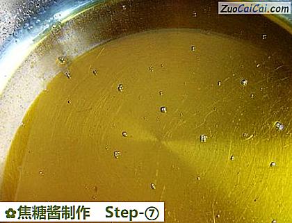 焦糖酱制作做法第七步骤