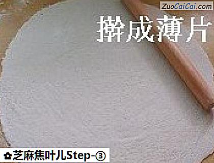 芝麻焦叶儿做法第三步骤