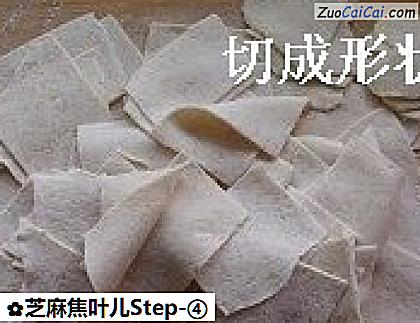 芝麻焦叶儿做法第四步骤