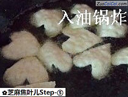 芝麻焦叶儿做法第五步骤