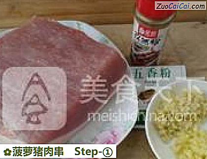 菠萝猪肉串做法第一步骤