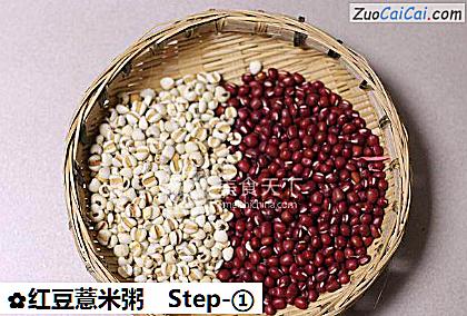 红豆薏米粥做法第一步骤