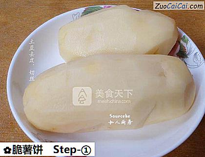 脆薯饼做法第一步骤