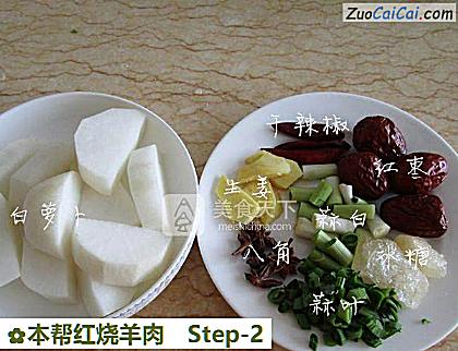 本帮红烧羊肉做法第二步骤