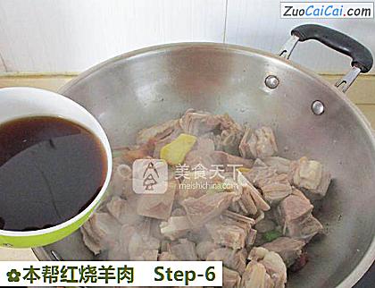 本帮红烧羊肉做法第六步骤