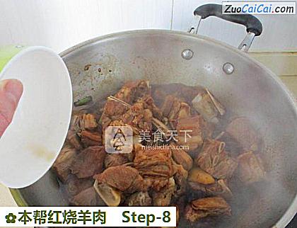 本帮红烧羊肉做法第八步骤