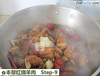 本帮红烧羊肉做法第九步骤