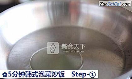 5分钟韩式泡菜炒饭做法第一步骤