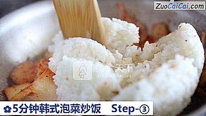 5分钟韩式泡菜炒饭做法第三步骤