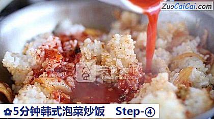 5分钟韩式泡菜炒饭做法第四步骤