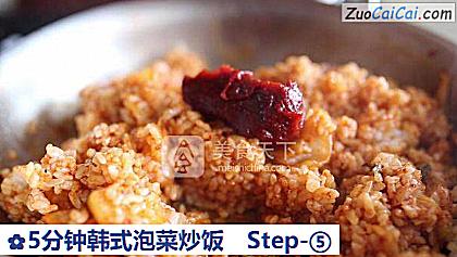 5分钟韩式泡菜炒饭做法第五步骤
