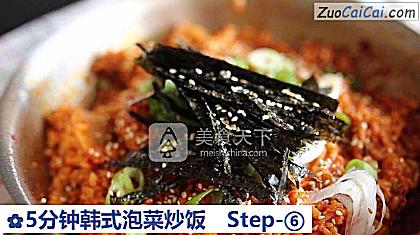 5分钟韩式泡菜炒饭做法第六步骤