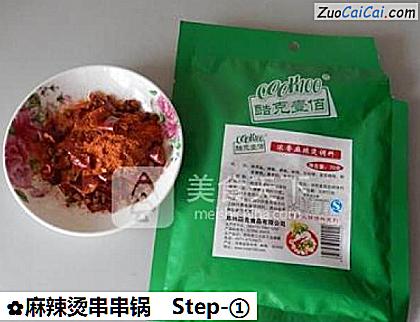 麻辣烫串串锅做法第一步骤