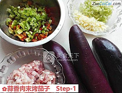 蒜香肉末烤茄子做法第一步骤