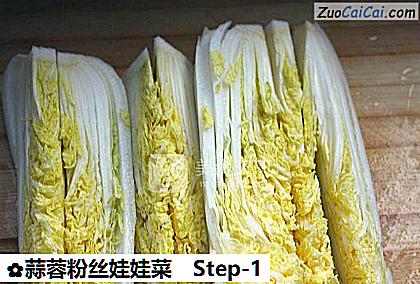 蒜蓉粉丝娃娃菜做法第一步骤