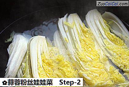 蒜蓉粉丝娃娃菜做法第二步骤