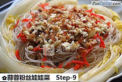 蒜蓉粉丝娃娃菜做法第九步骤