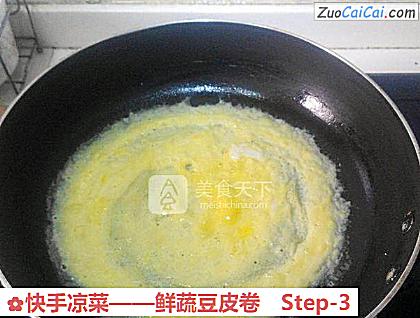 鲜蔬豆皮卷做法第三步骤