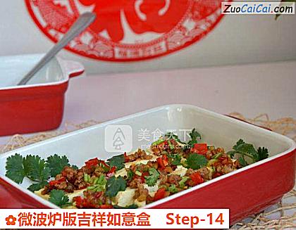 微波炉版吉祥如意盒做法第十四步骤