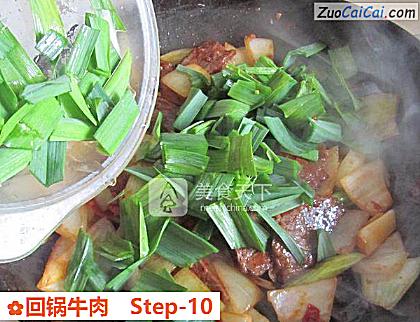 回锅牛肉做法第十步骤